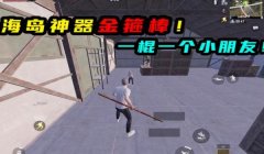 和平精英悟空辅助教程