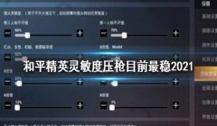 罗技和平精英压枪宏数据