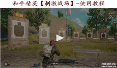 和平精英压枪上线左右飘