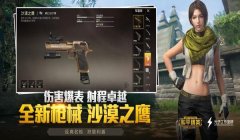 和平精英神盾辅助器下载