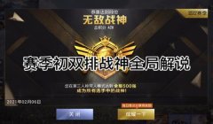 战神辅助器和平精英怎么用