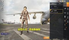 和平精英如何当辅助兵团