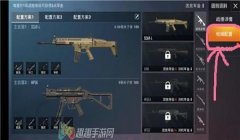 和平精英枪型辅助神器推荐