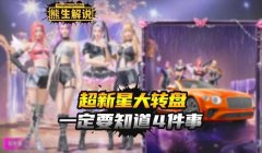六星辅助帮打和平精英直播