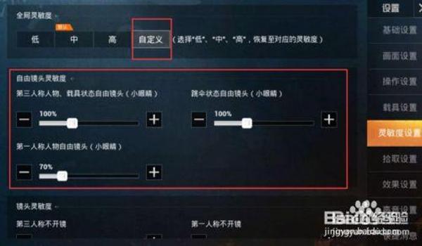 和平精英灵敏度无需压枪