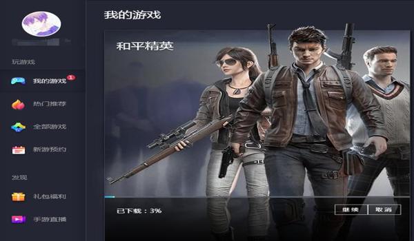 和平精英悬窗辅助器下载
