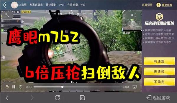 和平精英十倍压枪小哥