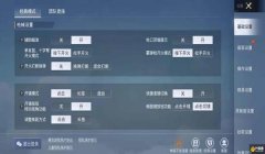 和平精英开枪忘记压枪