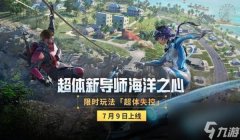 和平精英辅助跟谁配合最好
