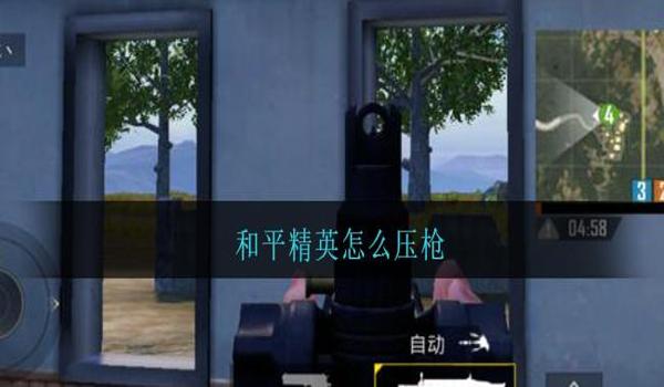 和平精英左右怎么压枪