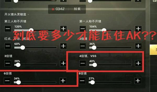 华为4e和平精英压枪灵敏度