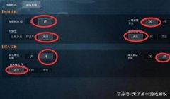球和平精英压枪灵敏度