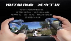 自制和平精英辅助器套装