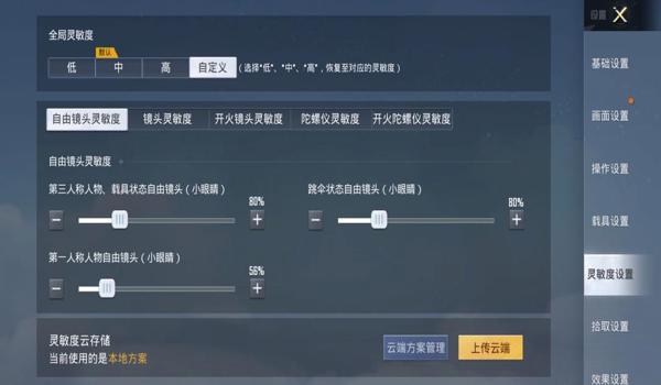 和平精英灵敏度和压枪
