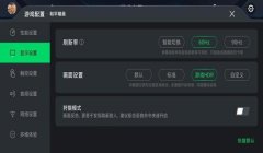 和平精英官方画质辅助