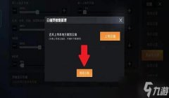 和平精英设置压枪设置