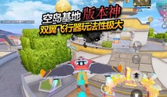 和平精英星球人辅助怎么用