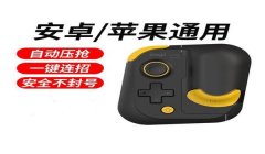 和平精英电脑版压枪软件