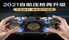 和平精英辅助按键在哪里开