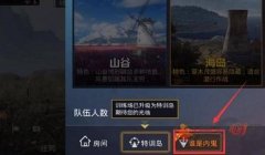 和平精英怎么找到辅助角色