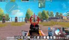 和平精英第一人称压枪