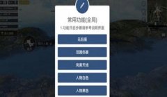 和平精英辅助语音播报