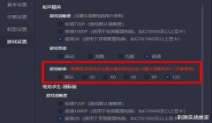 和平精英90帧辅助器免费