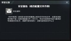 和平精英插件辅助会封号吗