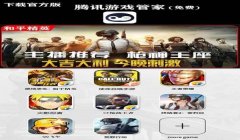 华为和平精英辅助神器下载