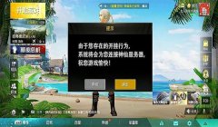 和平精英手机版隐身辅助