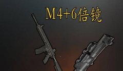 和平精英6 倍m4压枪