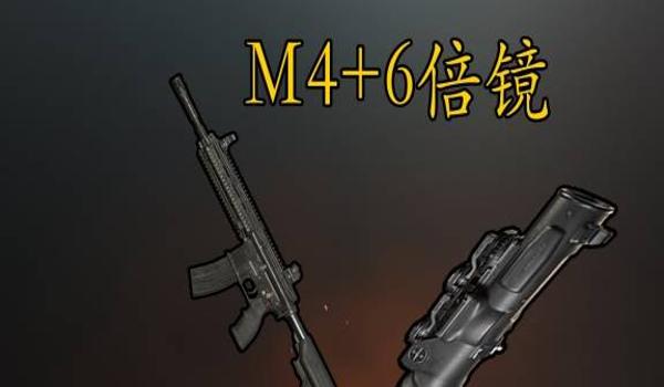 和平精英6 倍m4压枪
