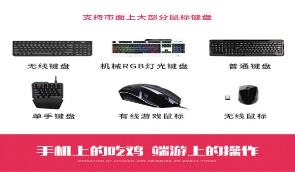 电脑版和平精英辅助器外设 电脑版和平精英辅助器外设