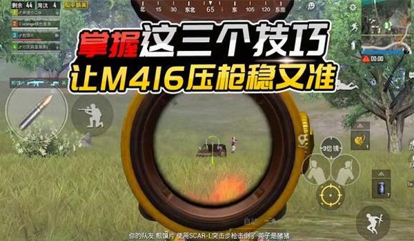 和平精英平底锅压枪技巧