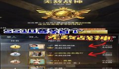 和平精英无敌战神和辅助