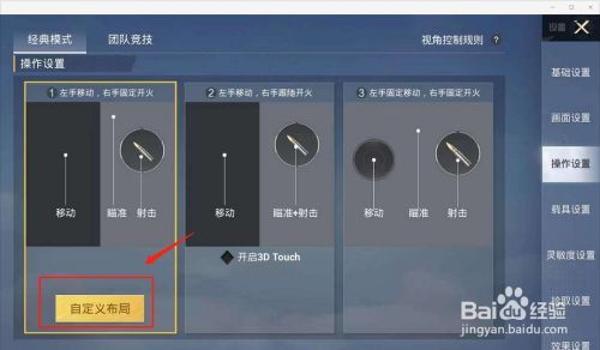和平精英平板辅助键是哪个 和平精英平板辅助键是哪个