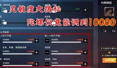 和平精英陀螺仪压枪后