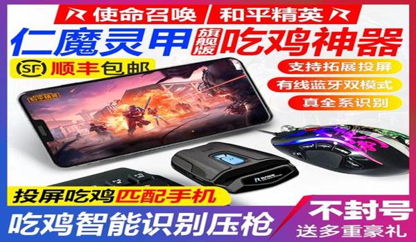 和平精英开火键控制压枪