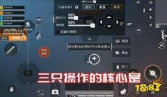 三指操作压枪和平精英