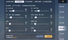 8p和平精英压枪设置