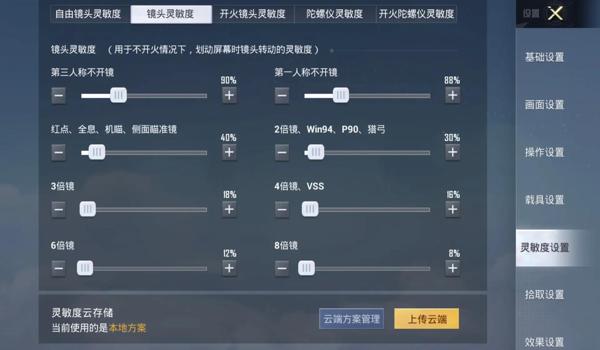 8p和平精英压枪设置
