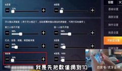 和平精英压枪镜头左右抖