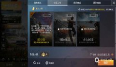 手游和平精英辅助软件