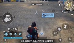 和平精英的解控辅助模式