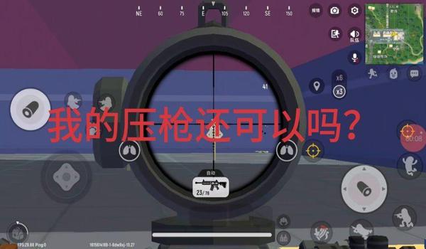 和平精英压枪上下跳动