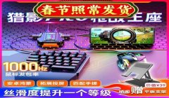 和平精英辅助器外设8指