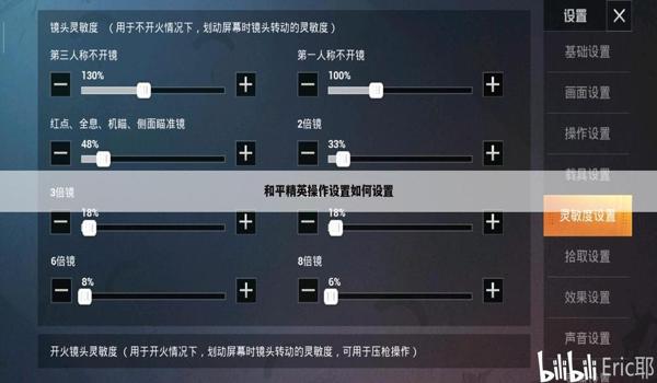 和平精英压枪后设置按键