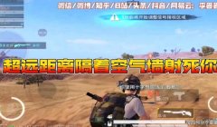 和平精英十字弩辅助软件