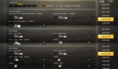 和平精英压枪最佳配置