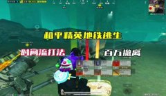和平精英辅助带人怎么玩